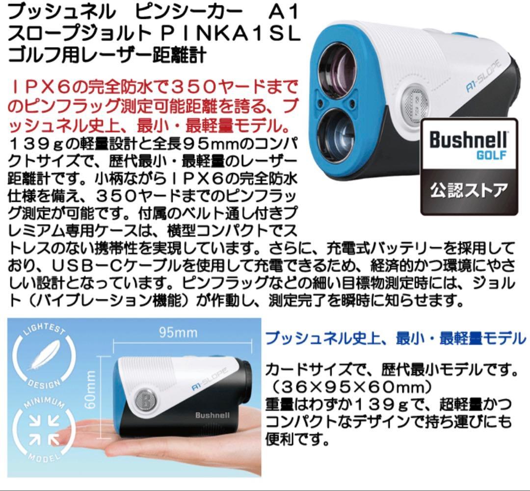 ブッシュネル　ピンシーカーA1 レーザー距離計