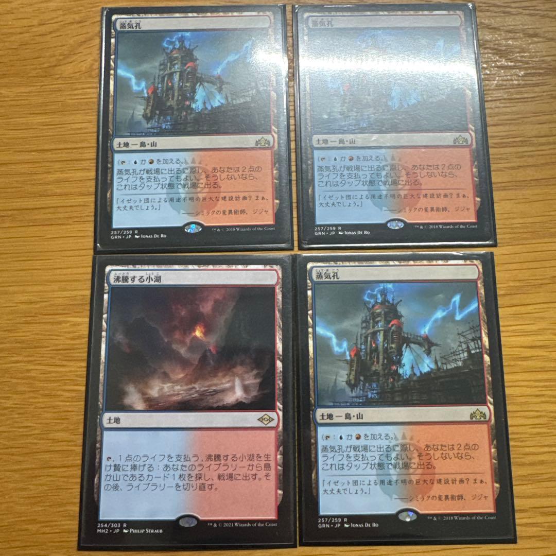 蒸気孔　日本語版　3枚、沸騰する小湖　日本語版1枚