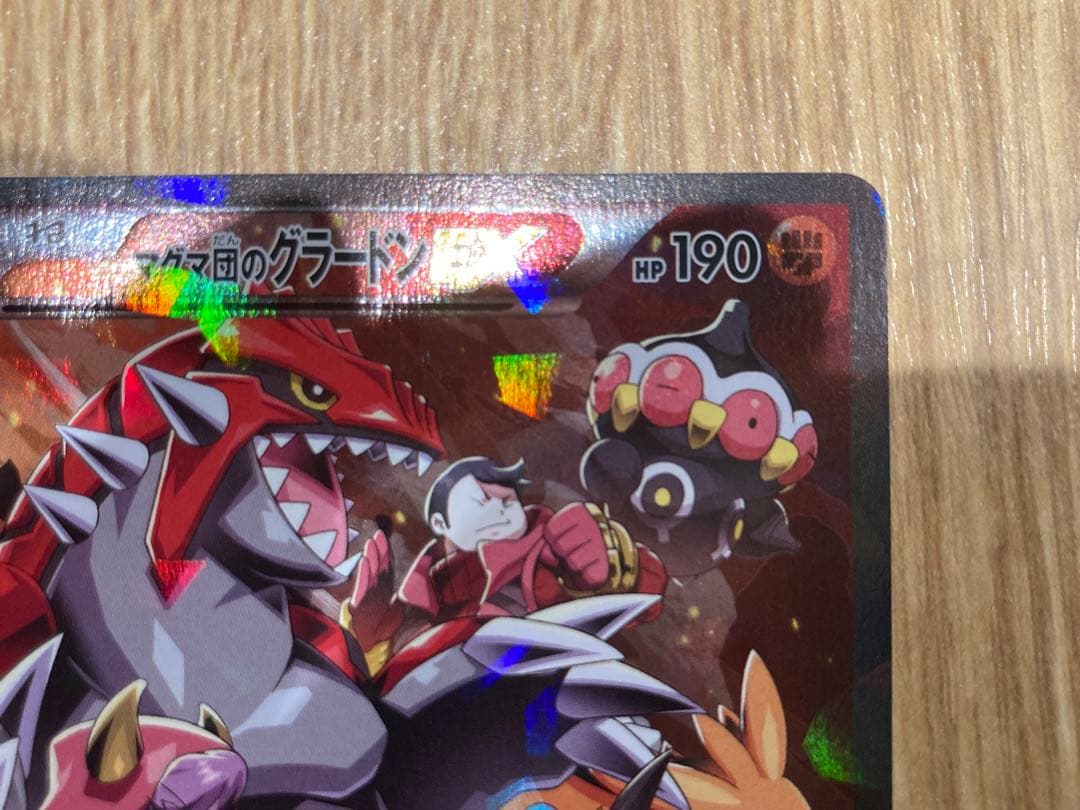 マグマ団のグラードンEX(RR CP1 マグマ団VSアクア団 ダブルクライシス)