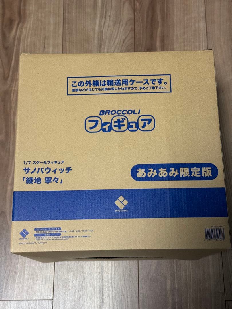 サノバウィッチ　綾地寧々　フィギュア　あみあみ限定版