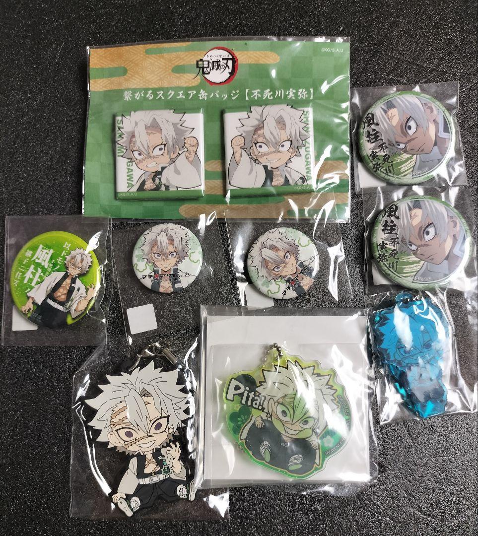 鬼滅の刃 不死川実弥 まとめ売り