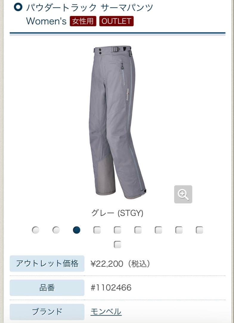 グレー モンベル　パウダートラック サーマパンツ　ゴアテックス　レディースM