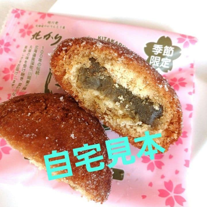 ✨ちいちゃんまま様✨北かりドーナツ ✨期間限定✨さくらあん3個