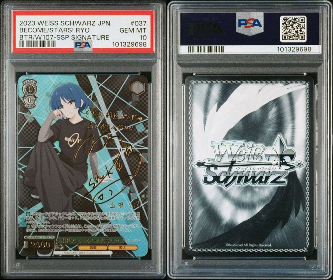 ヴァイスシュヴァルツ ぼっち・ざ・ろっく！ PSA10 SSP 連番