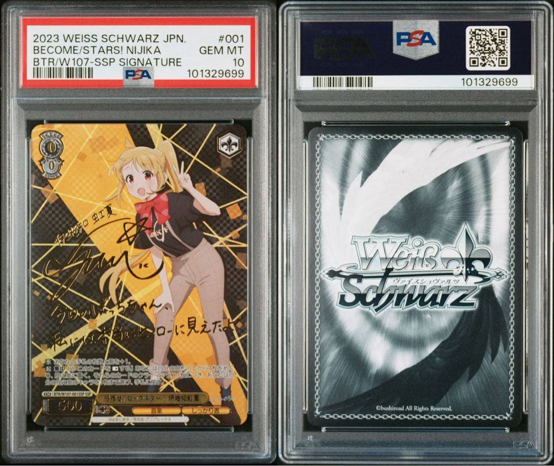 ヴァイスシュヴァルツ ぼっち・ざ・ろっく！ PSA10 SSP 連番