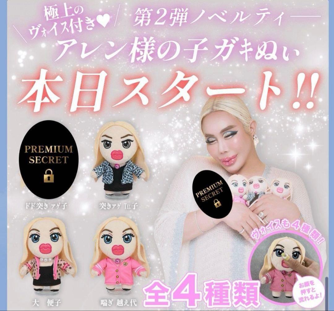 アレン様 ホテラバ ボイス付きぬいぐるみ コンプリートセット