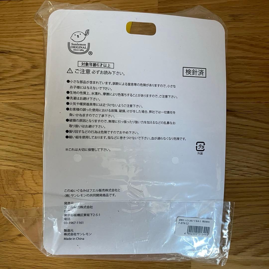 サンレモン　ふわふわたっとん　武将たっとん　ぬいぐるみ　7点セット