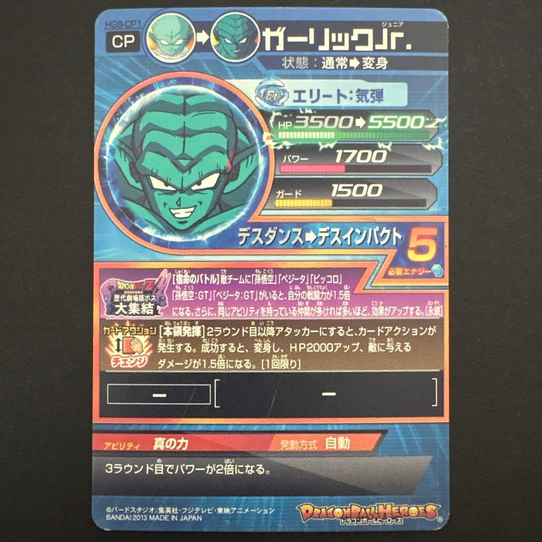 なかお スーパードラゴンボールヒーローズ