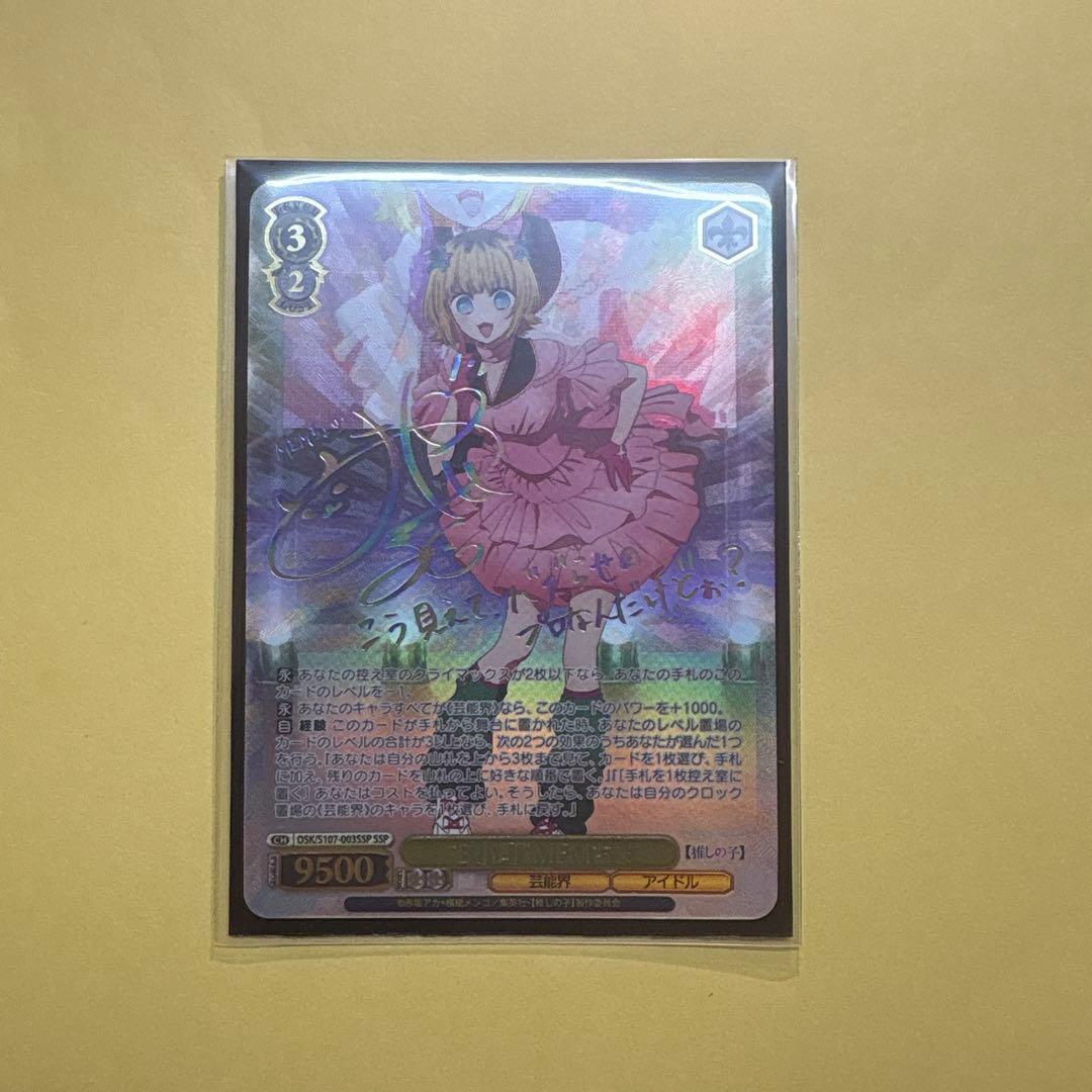 ヴァイスシュヴァルツ　「”B小町”MEMちょ」　サイン入りカード SSP