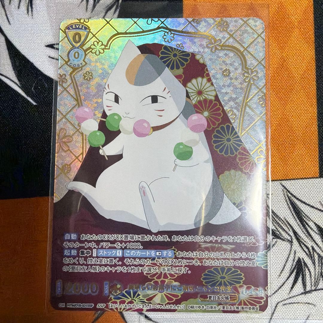 ヴァイスシュヴァルツ　ブラウ　夏目友人帳　ssp CPセット　ニャンコ先生