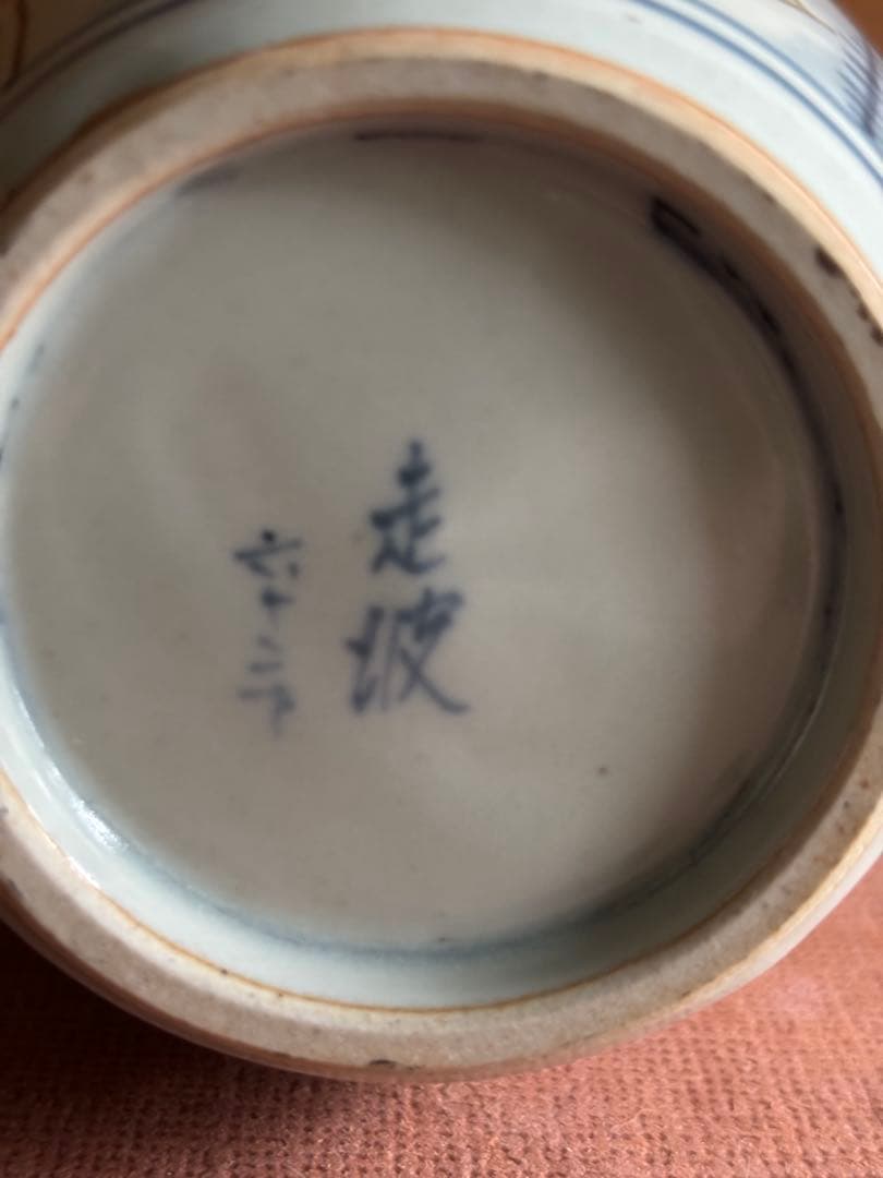 五代佐藤走波62才作色絵窓割萩犬草蝶文筒形花瓶　一点物　未使用