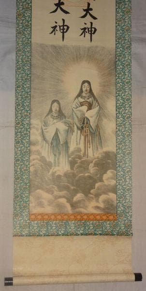 稀少 1952年 昭和27年 伊勢神宮 天照皇大神 豊受大神 神画 紙本 掛軸