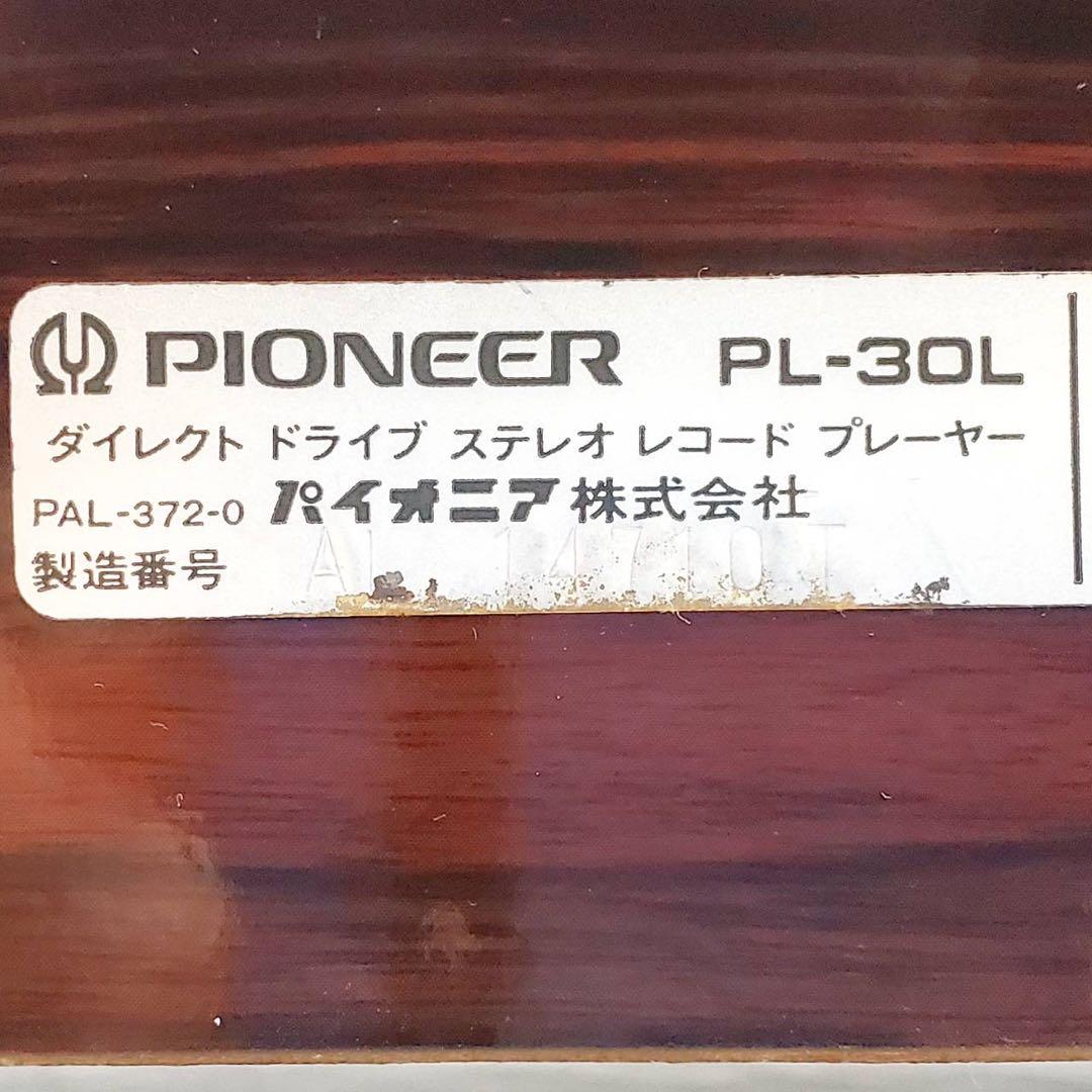 【動作確認済・良品】パイオニア PL-30L ターンテーブル レカートリッジ付