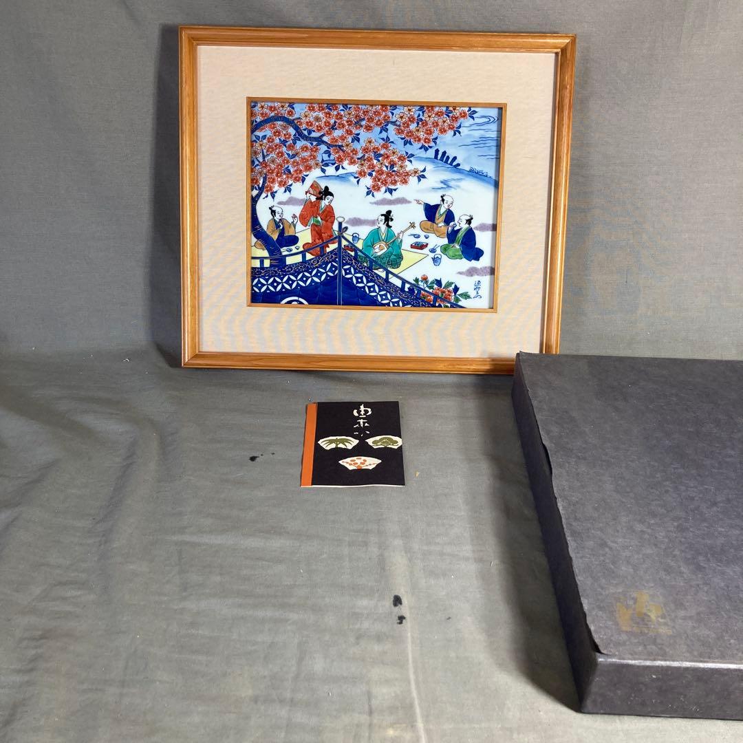 【源右衛門】古伊万里の伝統　日本の名窯　舘林源右衛門作　染錦元禄花見宴絵　陶額