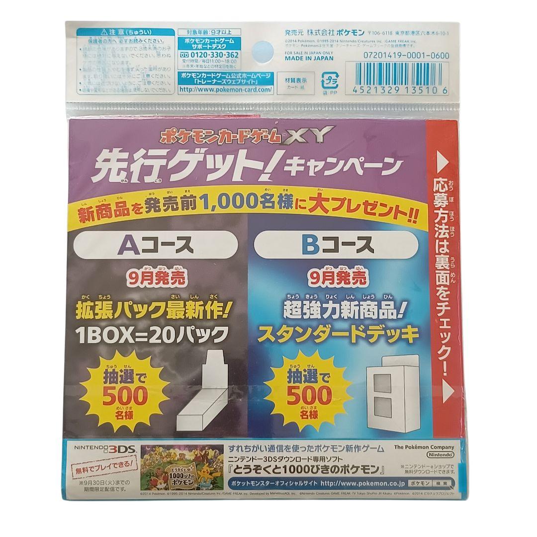 ポケモンカード　ディアンシーセット　映画公開記念　ポケカ　未開封品