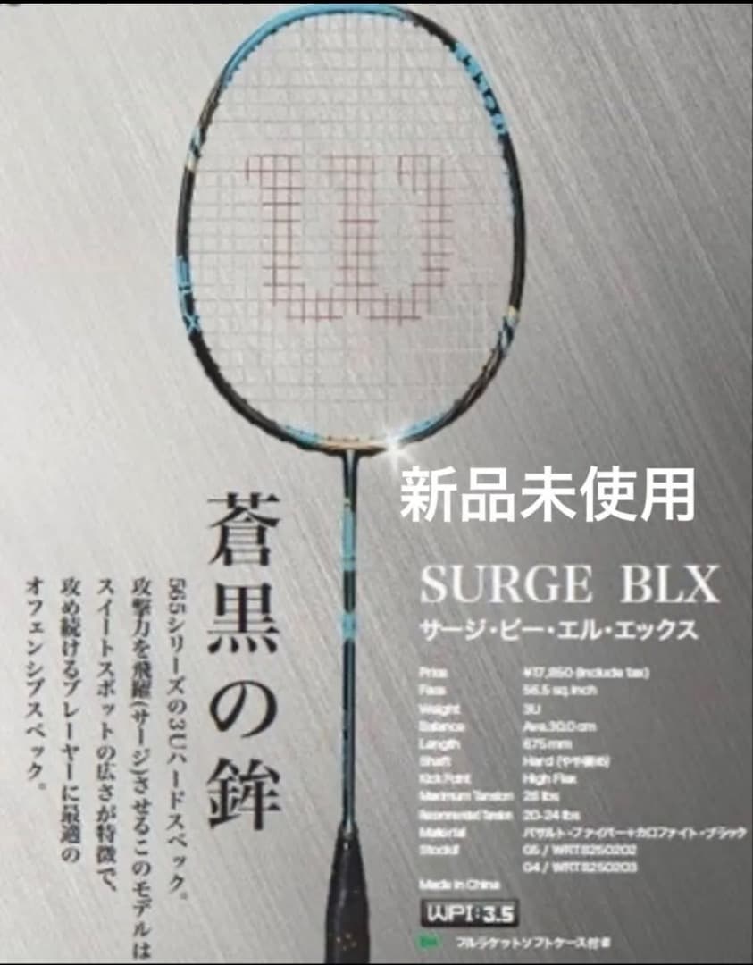 WILSONウィルソンBLX SURGE ヨネックスYONEX