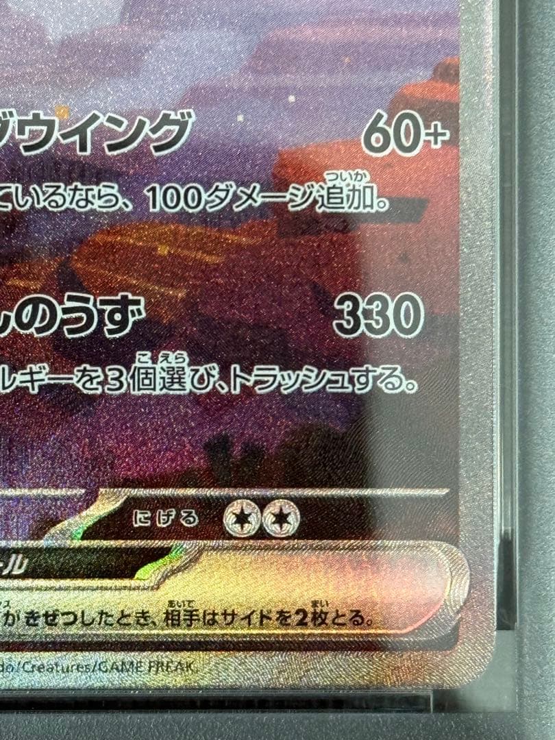 ポケモンカード　リザードンex SAR PSA10