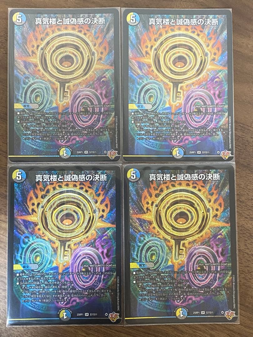 デュエルマスターズ パーフェクトペテンシー 4枚