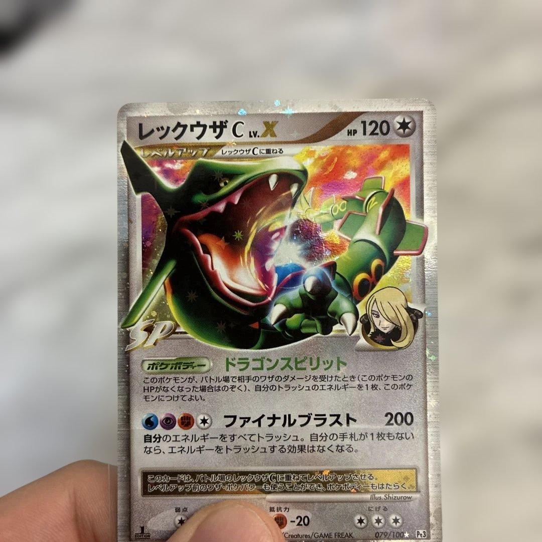 レックウザ C. X 1ED