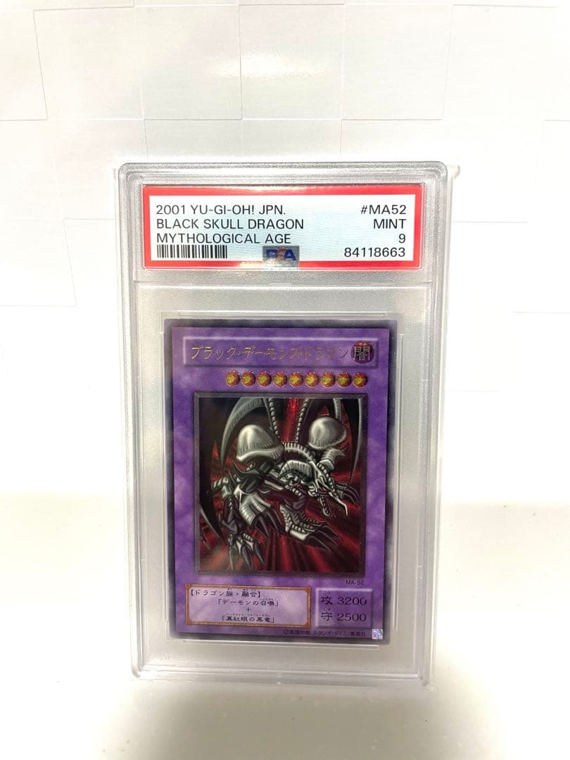 遊戯王　ブラックデーモンズドラゴン レリーフPSA9