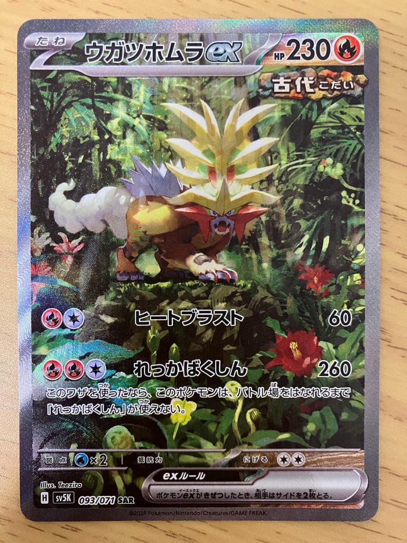 【極美品】ポケモンカード　サイバージャッジ　ワイルドフォース　SAR6枚セット