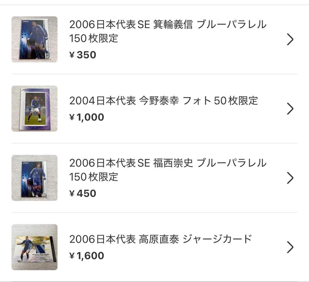 ユキ　2006Jリーグ 前田遼一 ジャージカード＋10枚