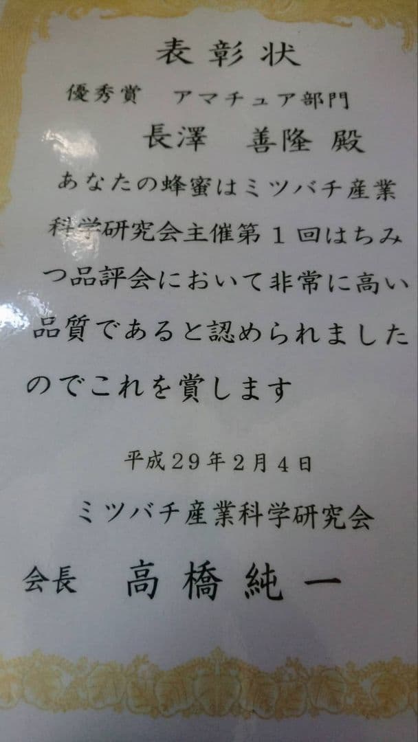 蜂蜜　marumochiになります