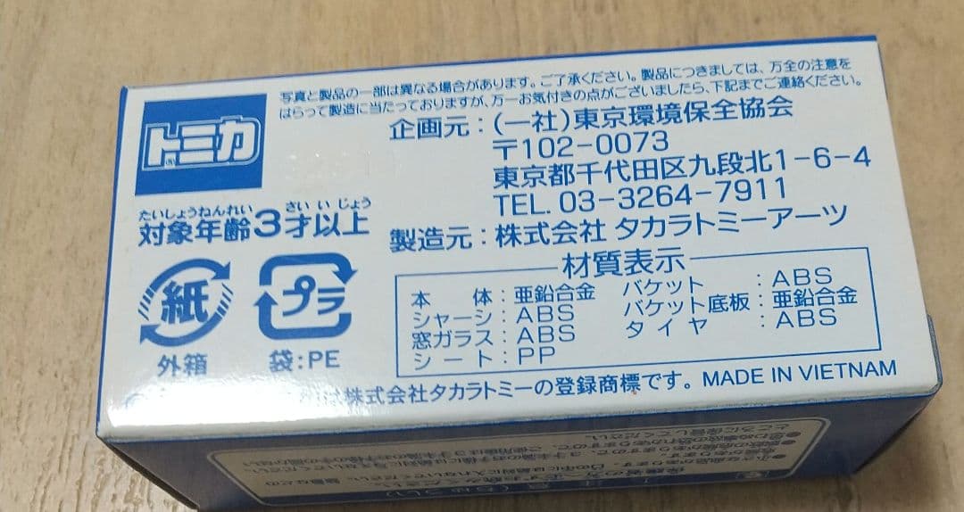 期間限定値下げ　レア非売品　 トヨタ ダイナ 清掃車　23区バージョン