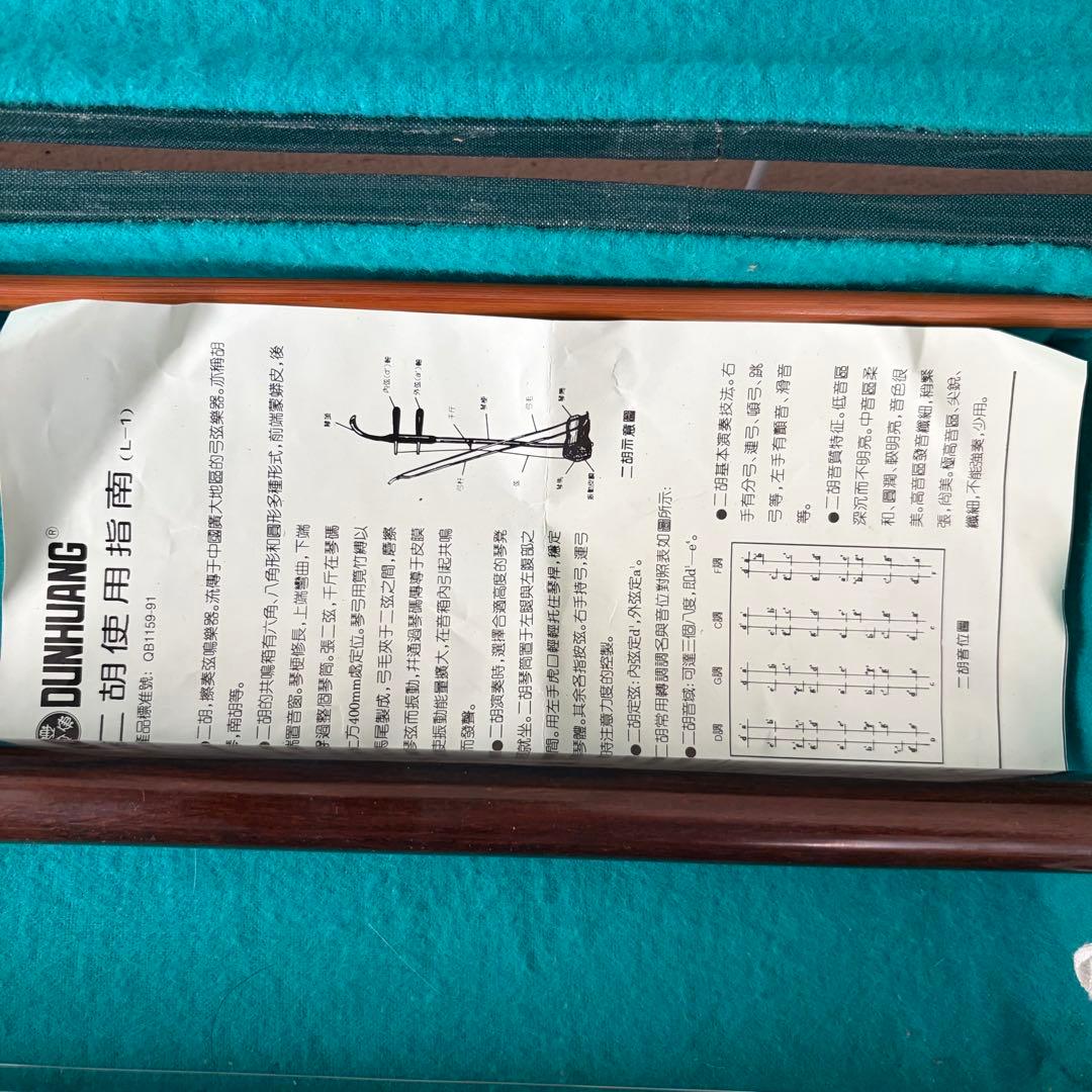 【二胡 】敦煌牌入門向け 本皮仕様 南胡 木製本体 弦・駒付 ハードケース付き