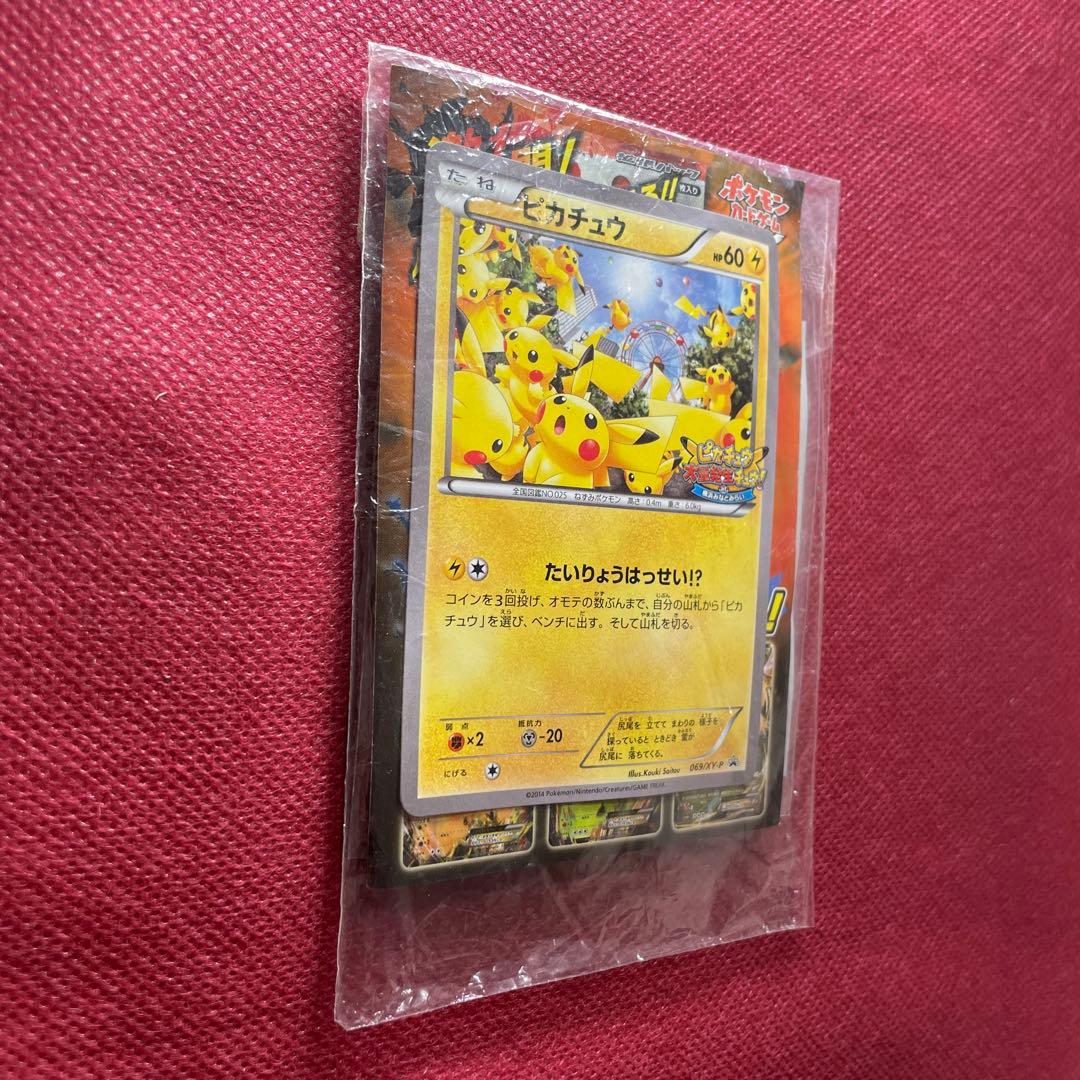 【未開封】ピカチュウ たいりょうはっせい!? プロモ 069/XY-P