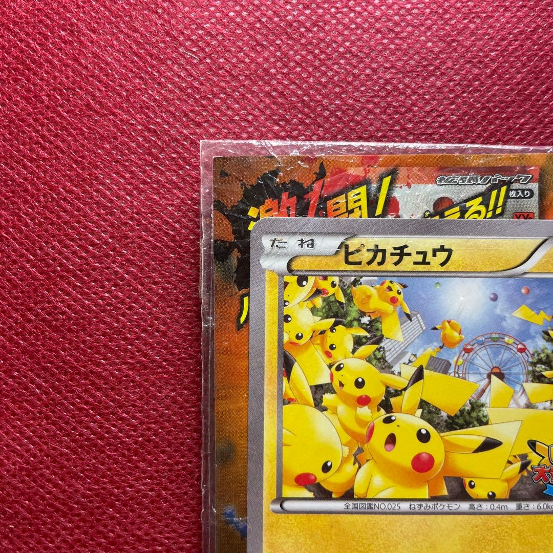 【未開封】ピカチュウ たいりょうはっせい!? プロモ 069/XY-P