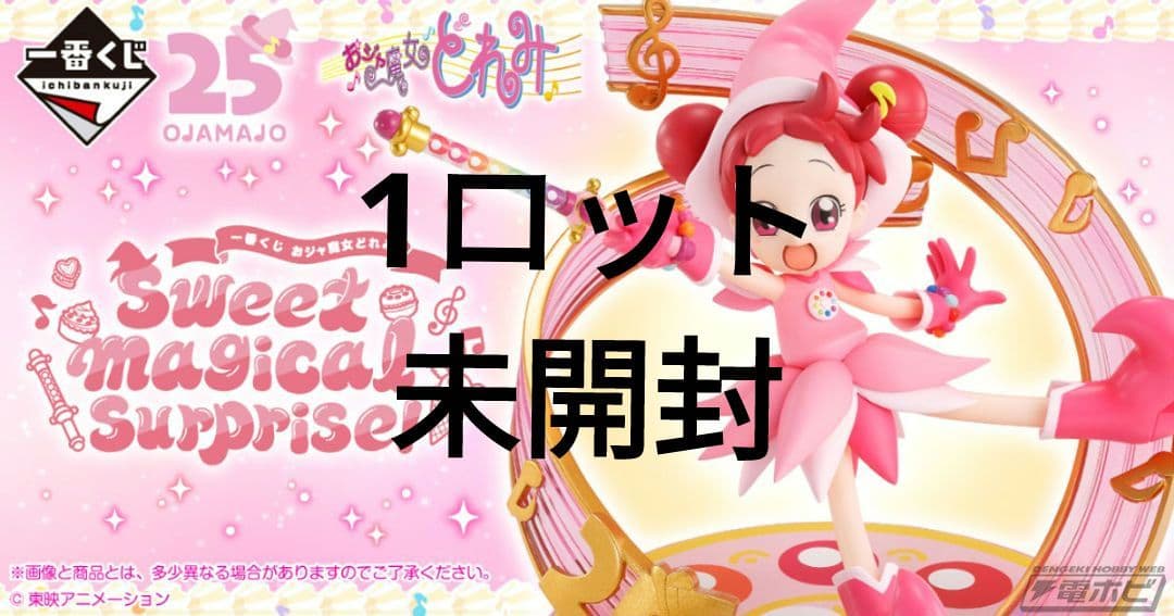 一番くじ おジャ魔女どれみ Sweet magical surprise!ロット