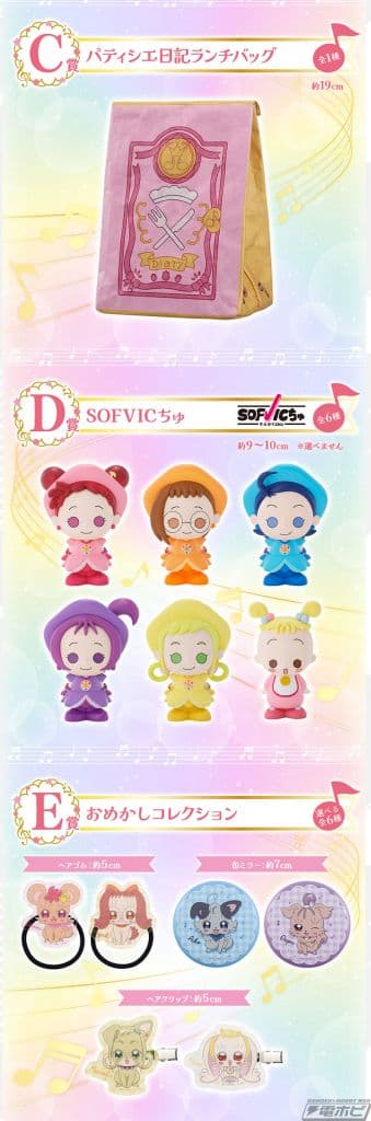 一番くじ おジャ魔女どれみ Sweet magical surprise!ロット