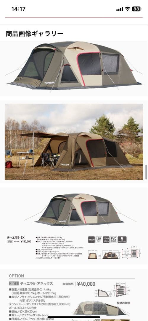 オガワ ogawa ティエラ5-EX アウトドア キャンプ 小川キャンパル