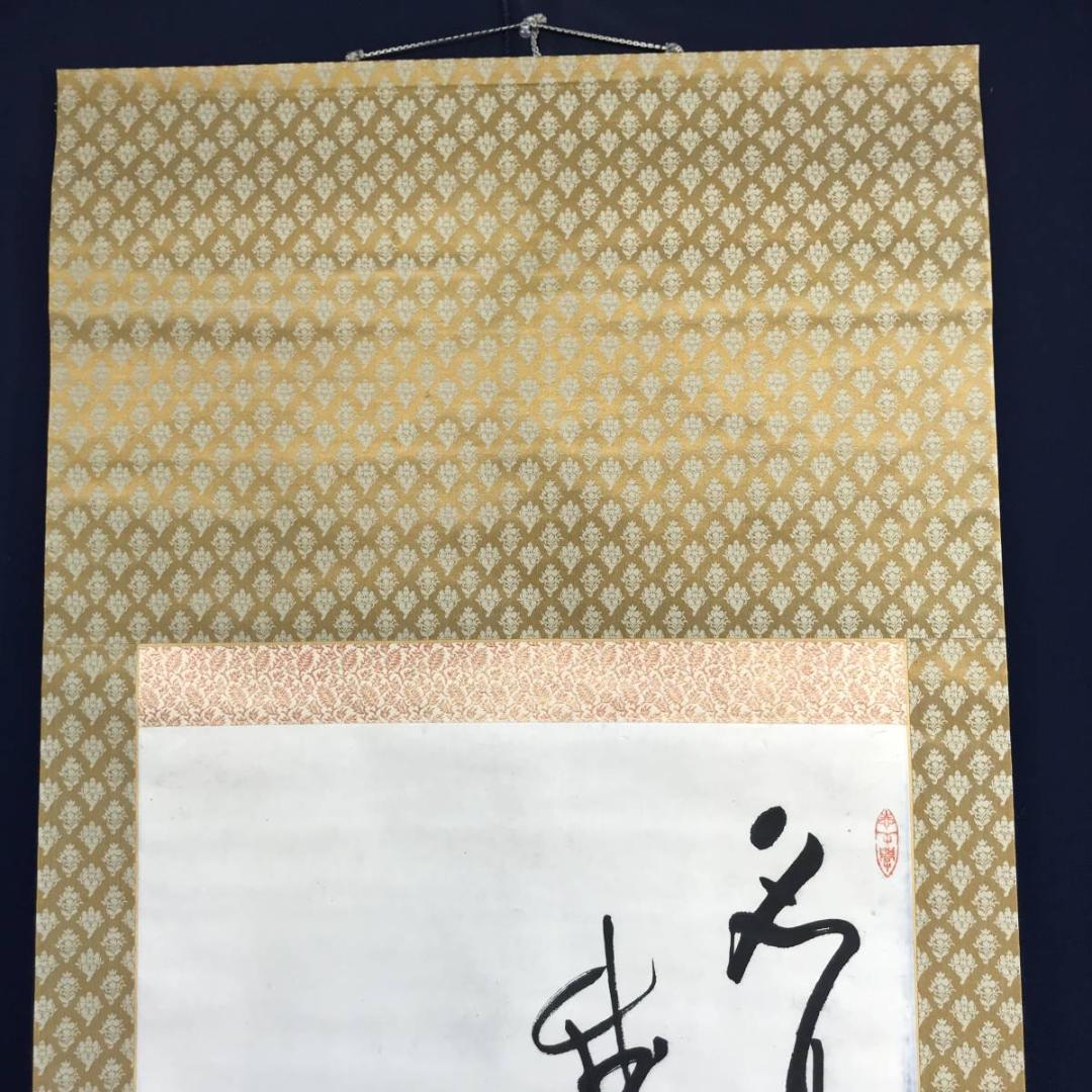 【真作】宗法/達磨画賛/達磨図/ダルマ図/掛軸/名家伝来/AD-115