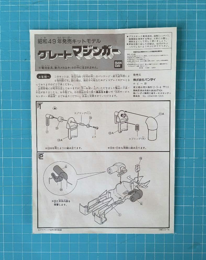 06 未組立　グレートマジンガー プラモデル　バンダイ模型 絶版
