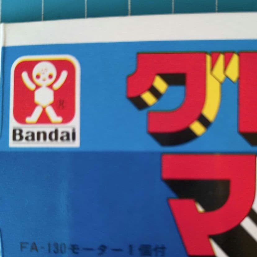 06 未組立　グレートマジンガー プラモデル　バンダイ模型 絶版