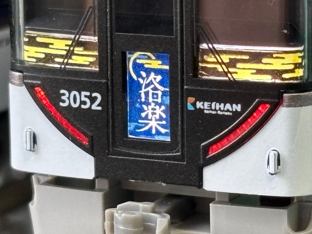 グリーンマックス　京阪3000系(快速特急「洛楽」・種別/行先選択式)8両セット