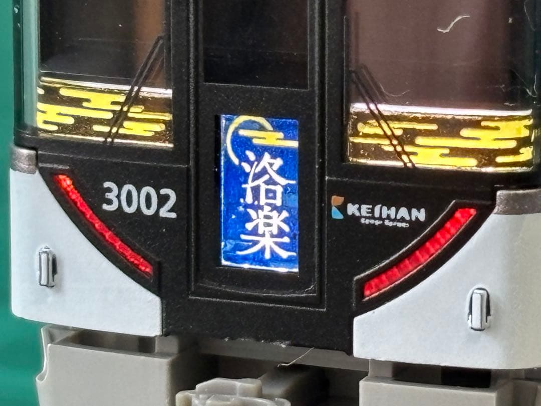 グリーンマックス　京阪3000系(快速特急「洛楽」・種別/行先選択式)8両セット