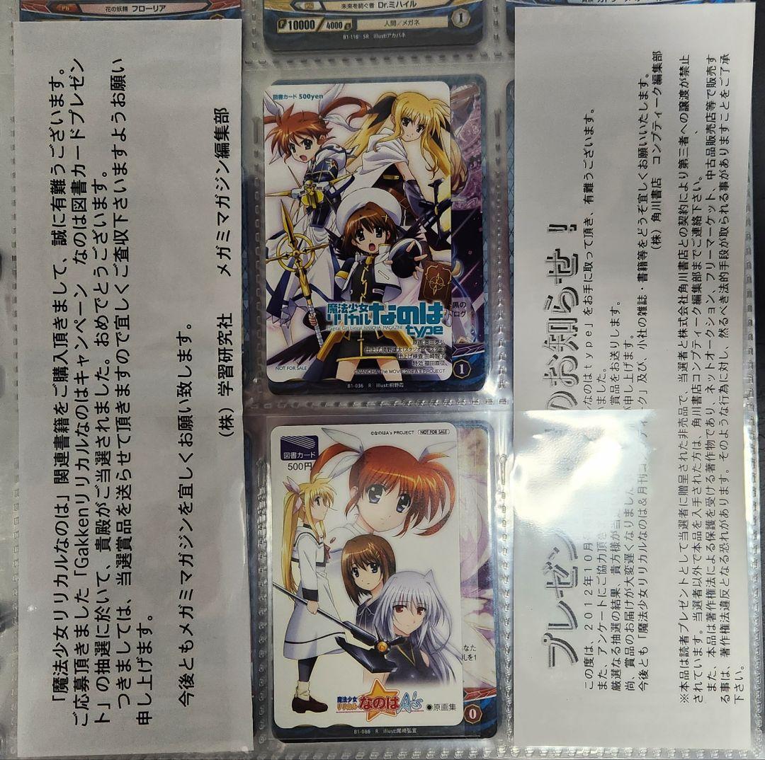 魔法少女リリカルなのは カード 6枚セット+非売品×2