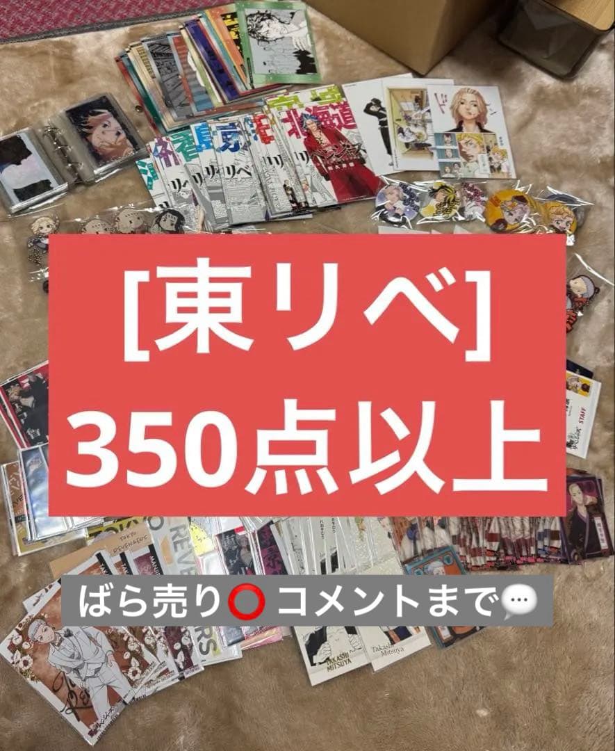 アニメグッズ まとめ売り 東京リベンジャーズ