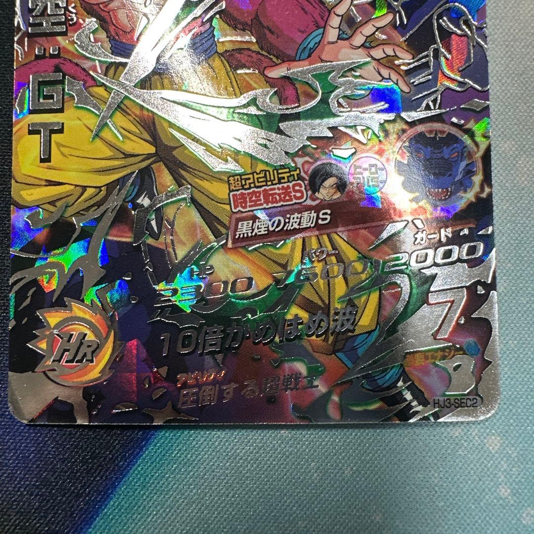 スーパードラゴンボールヒーローズ 孫悟空：ＧＴ HJ3-SEC2