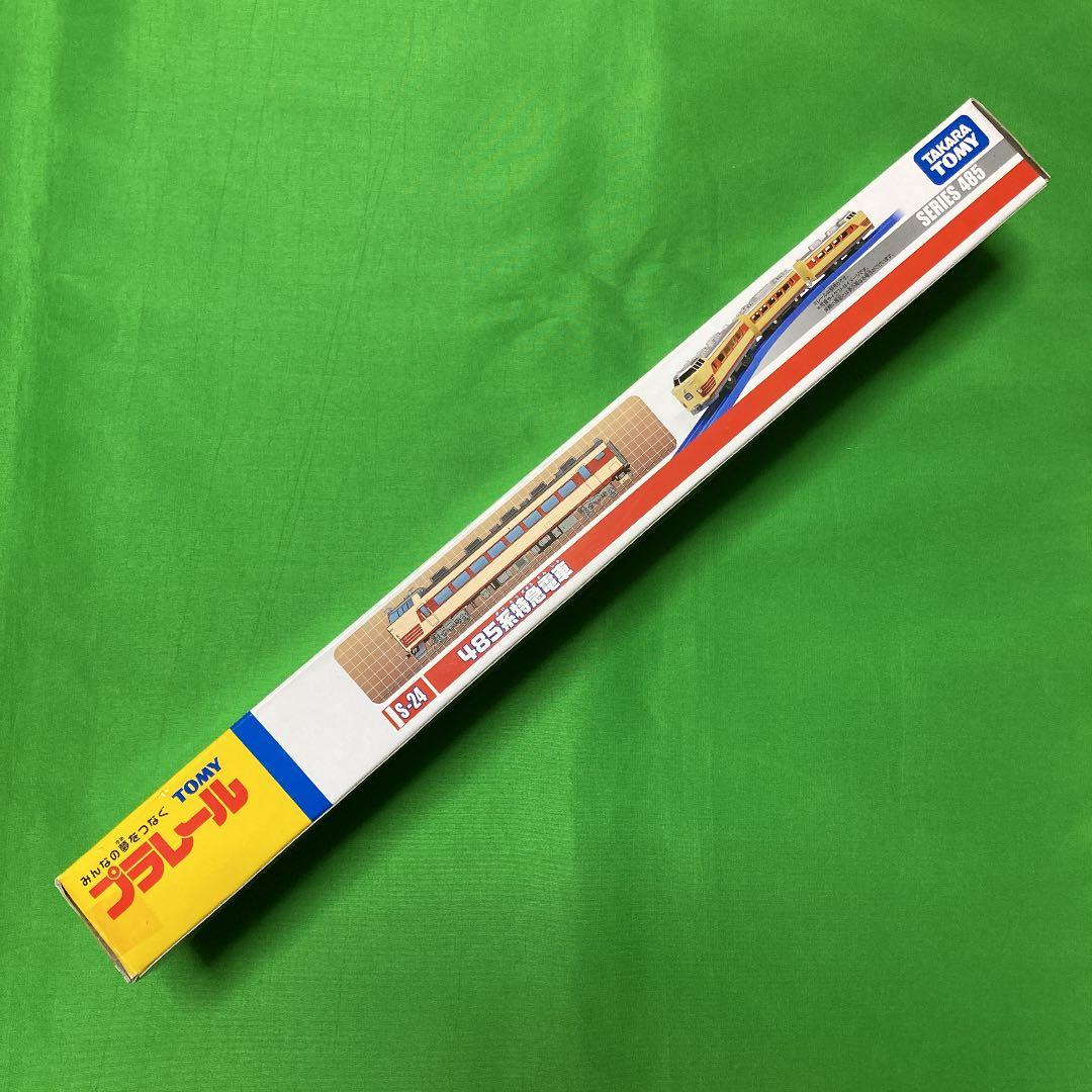 プラレール S-24 485系 特急電車 雷鳥 未使用品
