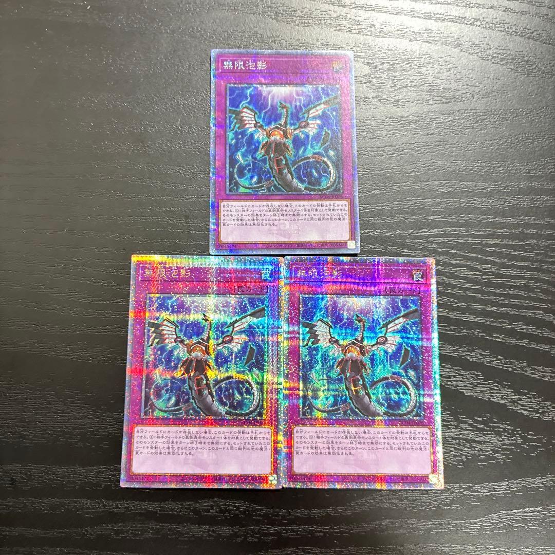 遊戯王　無限泡影　25thシークレットレア3枚