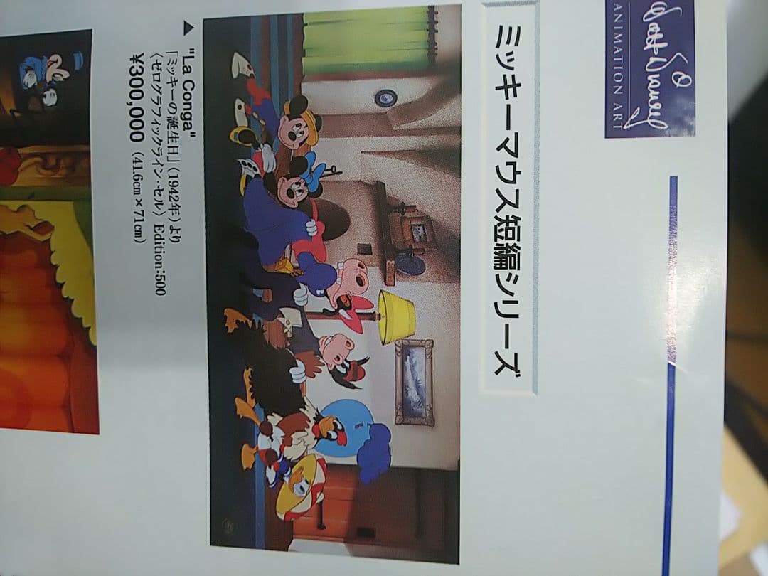 ディズニー セル画 ラ・コンガ 限定500