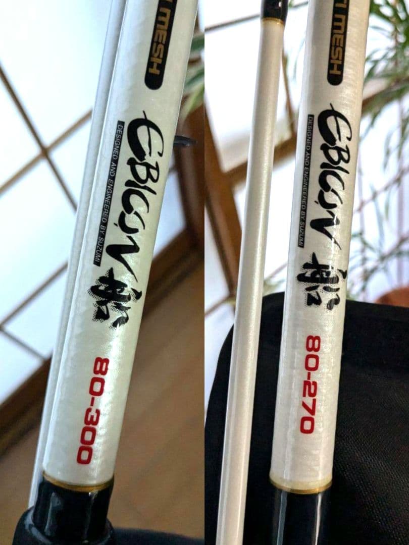 EBICON 船80-270.80-300 2本セット