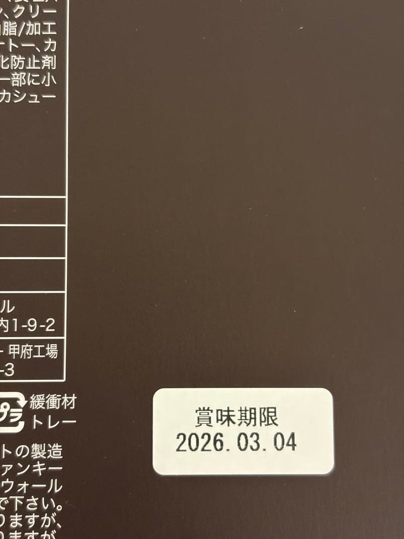 【ヨックモック】【グランマシーNY】【ブルボン】菓子&ピンクカーディガン