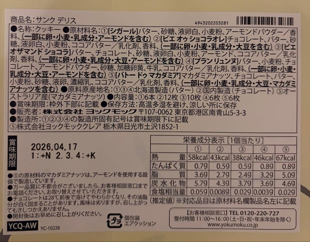 【ヨックモック】【グランマシーNY】【ブルボン】菓子&ピンクカーディガン