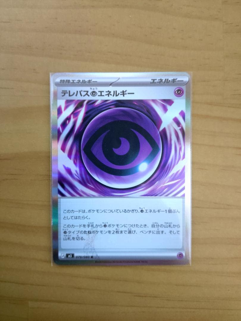 [エラーカード] テレパス超エネルギー(R) M3-079/080