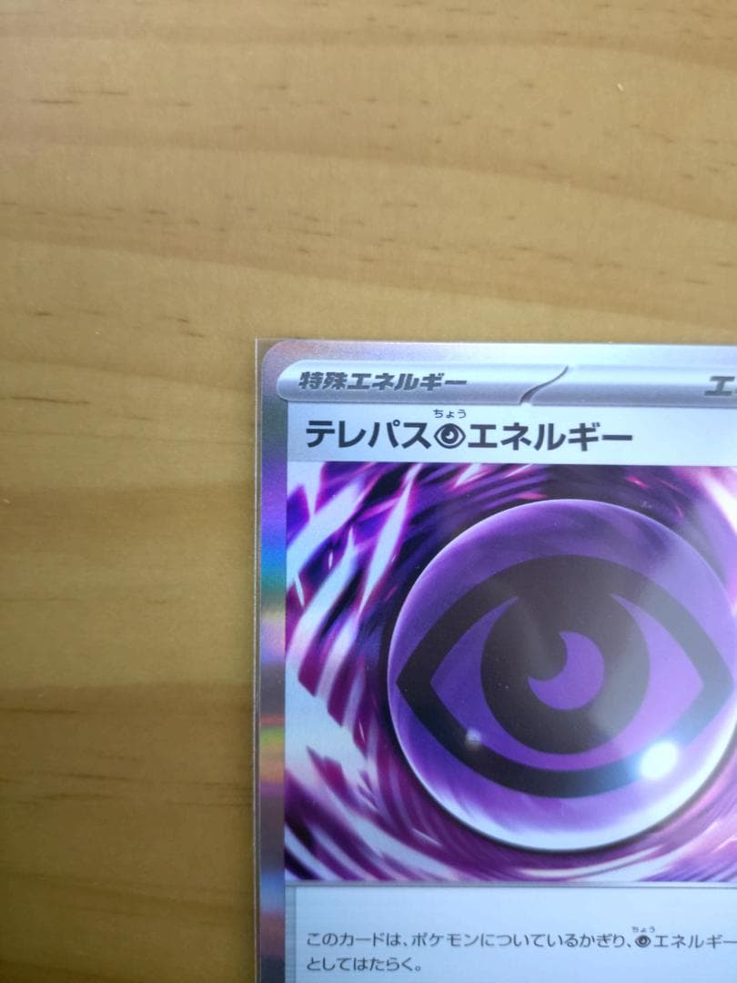 [エラーカード] テレパス超エネルギー(R) M3-079/080